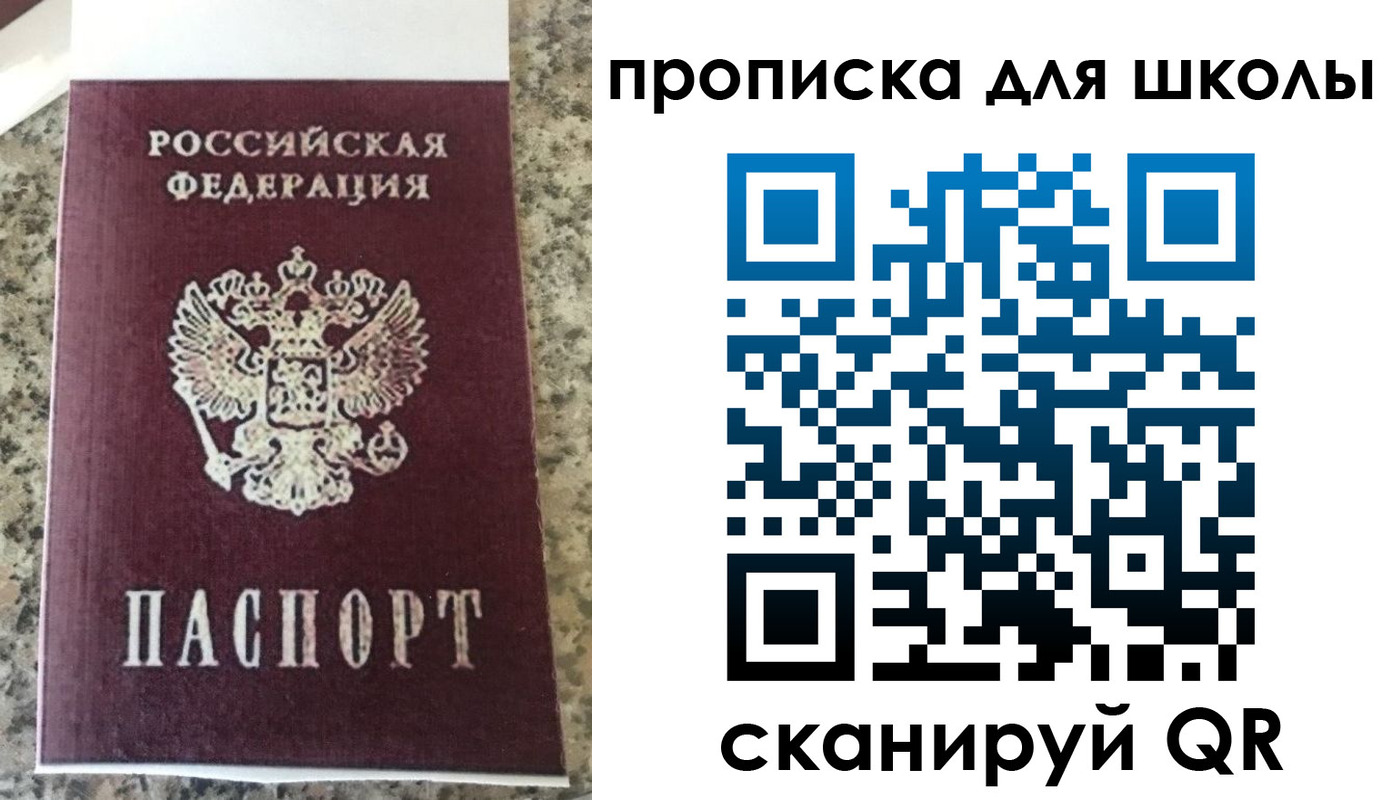 прописка 2025 в Удачном