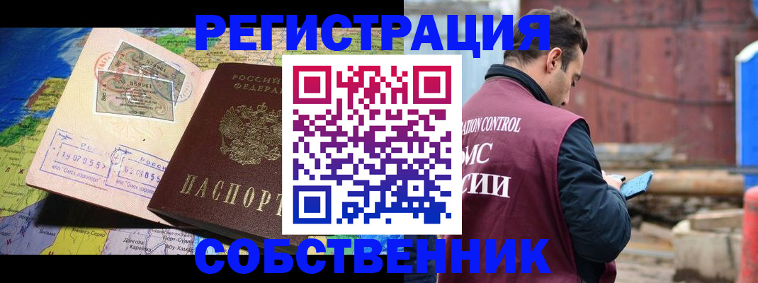временная регистрация в Удачном