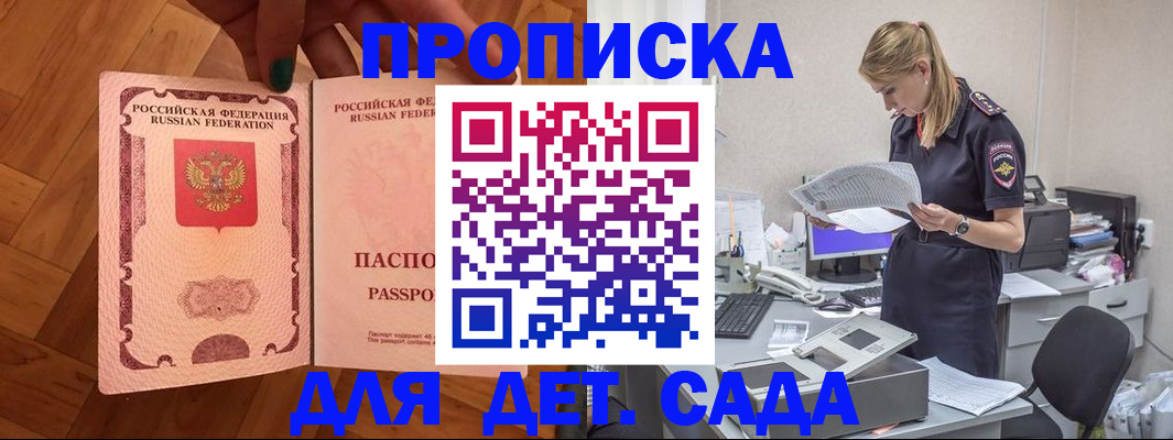 прописка 2025 в Удачном