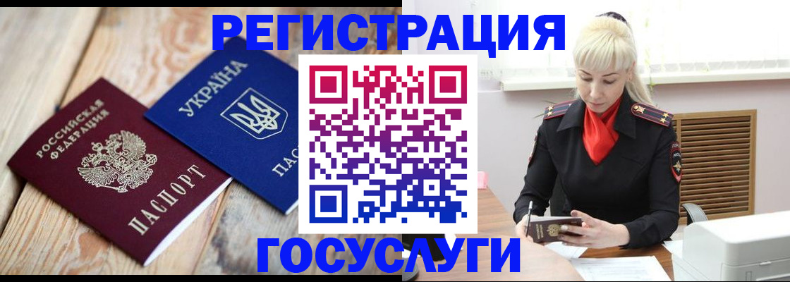 временная регистрация для школы в Удачном