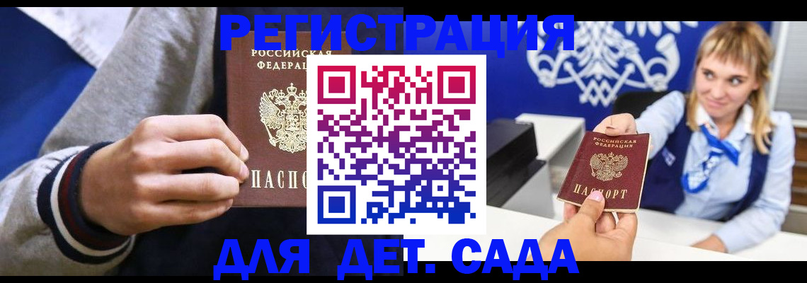 временная регистрация для школы в Удачном