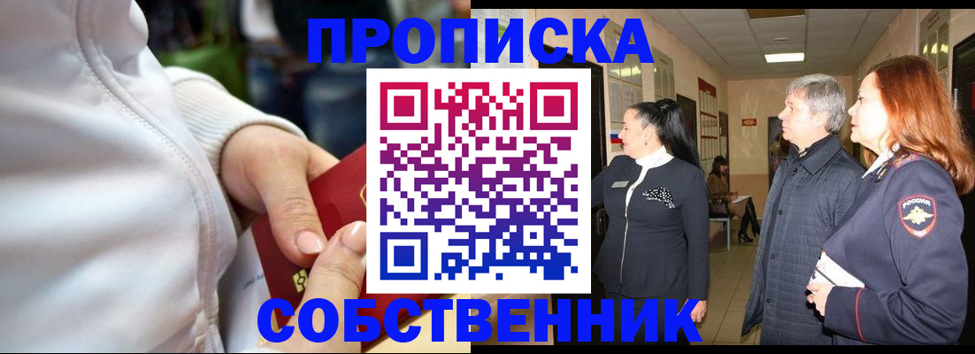 законное оформление прописки в Удачном