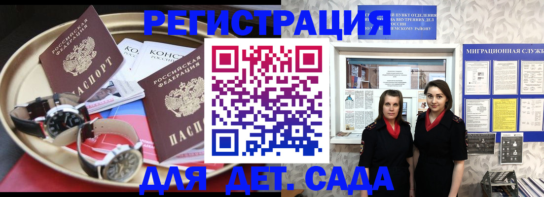 временная регистрация надежно в Удачном
