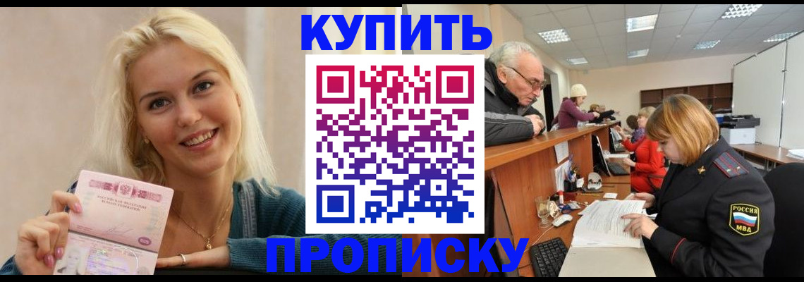 прописка регистрация в Удачном