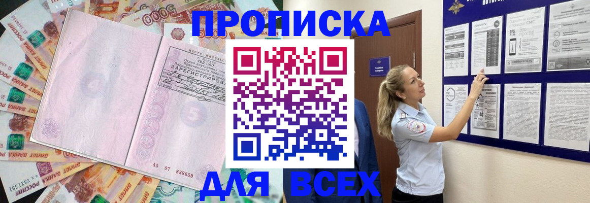 временная регистрация в квартире в Удачном