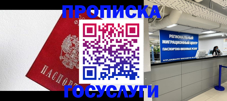 прописка 2025 в Удачном