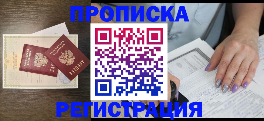 сопровождение оформления прописки в Удачном