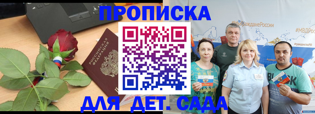 прописка штамп в Удачном
